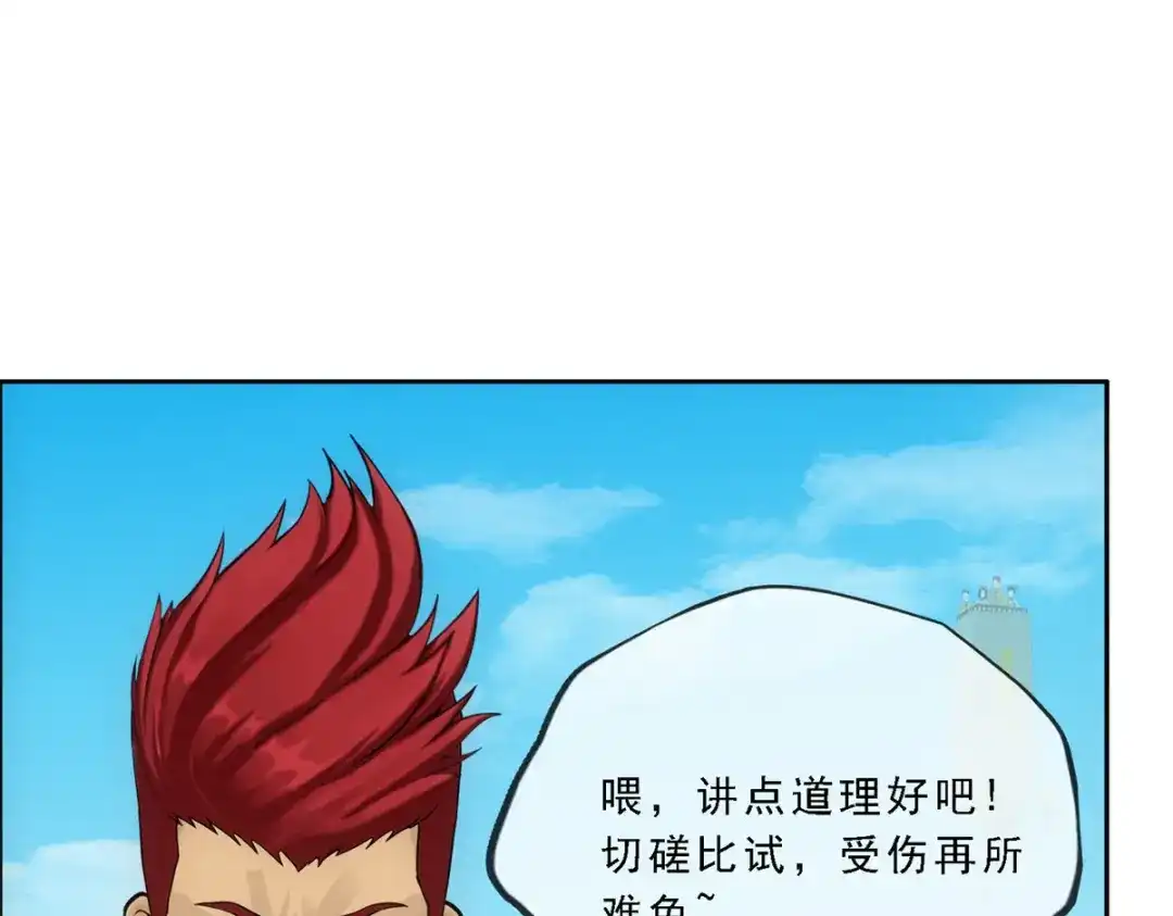 《解离妖圣》第154话 第86页