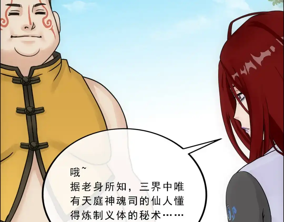 《解离妖圣》第154话 第125页
