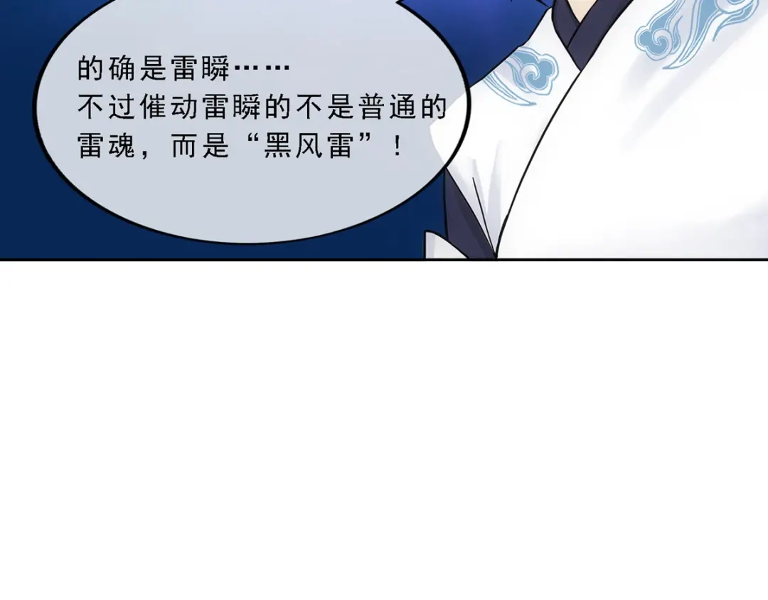 《解离妖圣》第154话 第76页