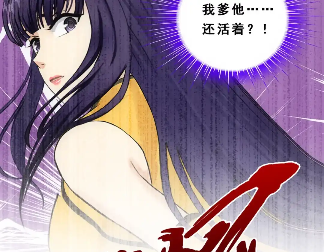 《解离妖圣》第154话 第136页