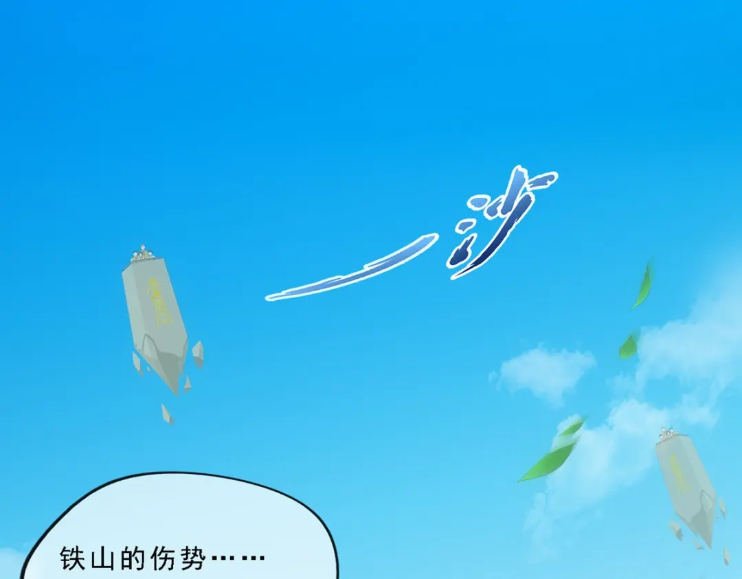 《解离妖圣》第154话 第79页