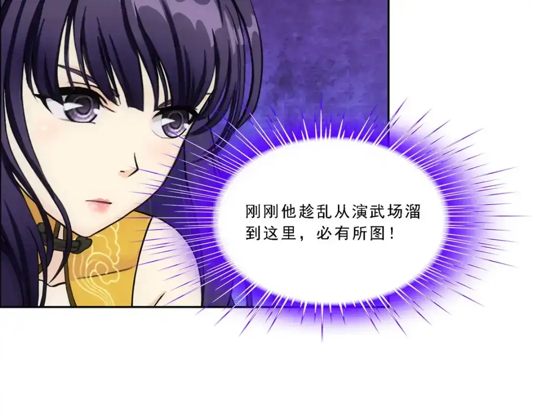 《解离妖圣》第154话 第109页