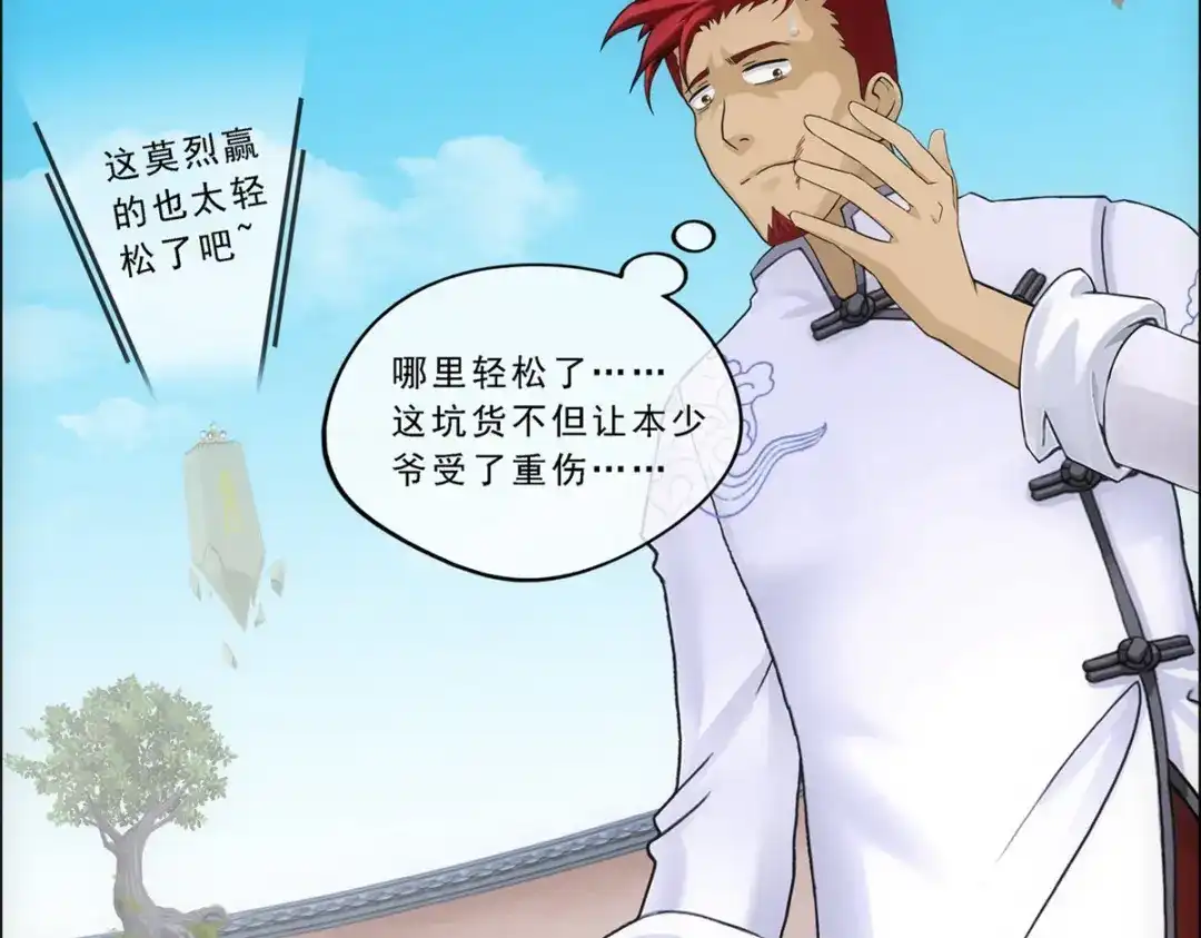 《解离妖圣》第154话 第17页