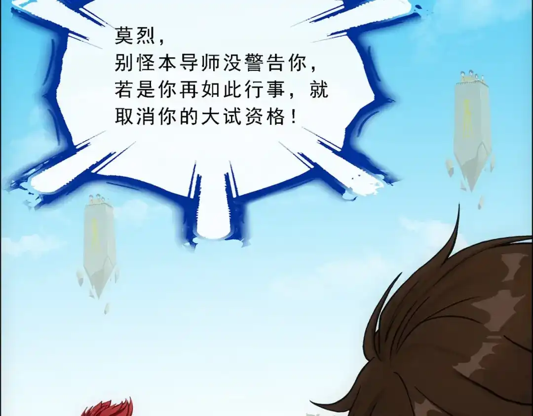 《解离妖圣》第154话 第83页