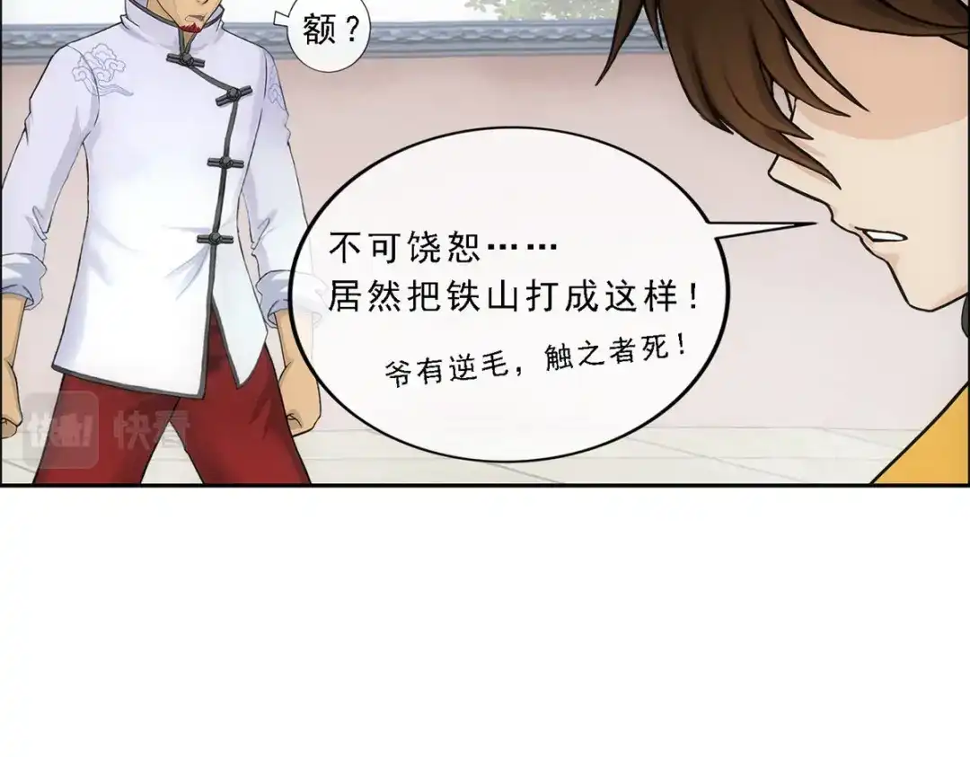 《解离妖圣》第154话 第85页