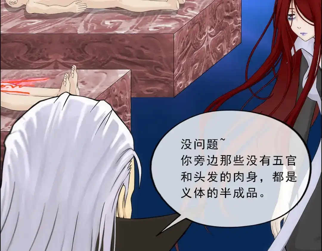 《解离妖圣》第155话 第59页