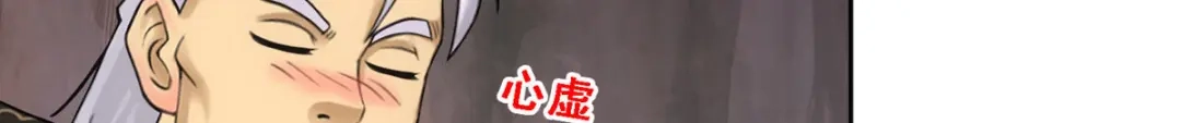 《解离妖圣》第155话 第117页