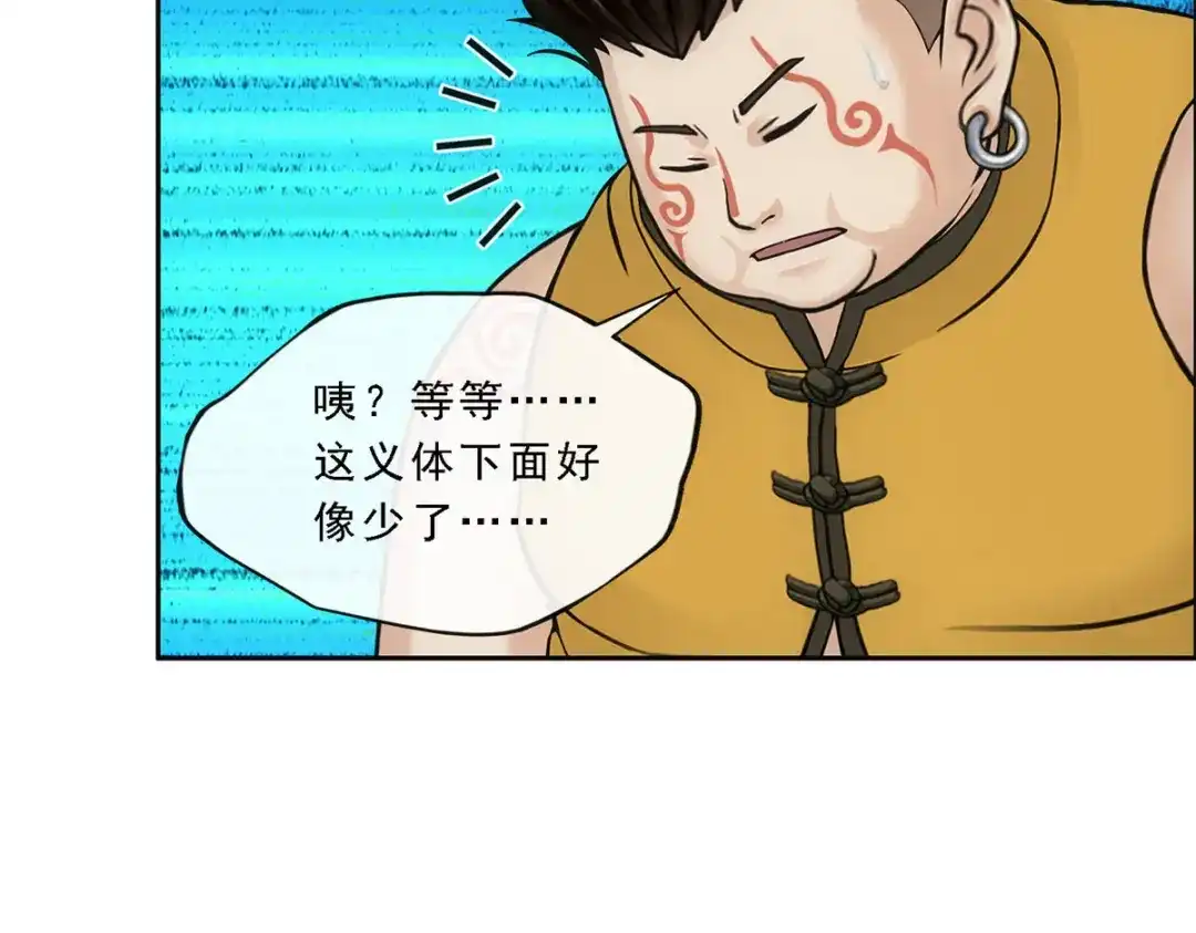 《解离妖圣》第155话 第104页