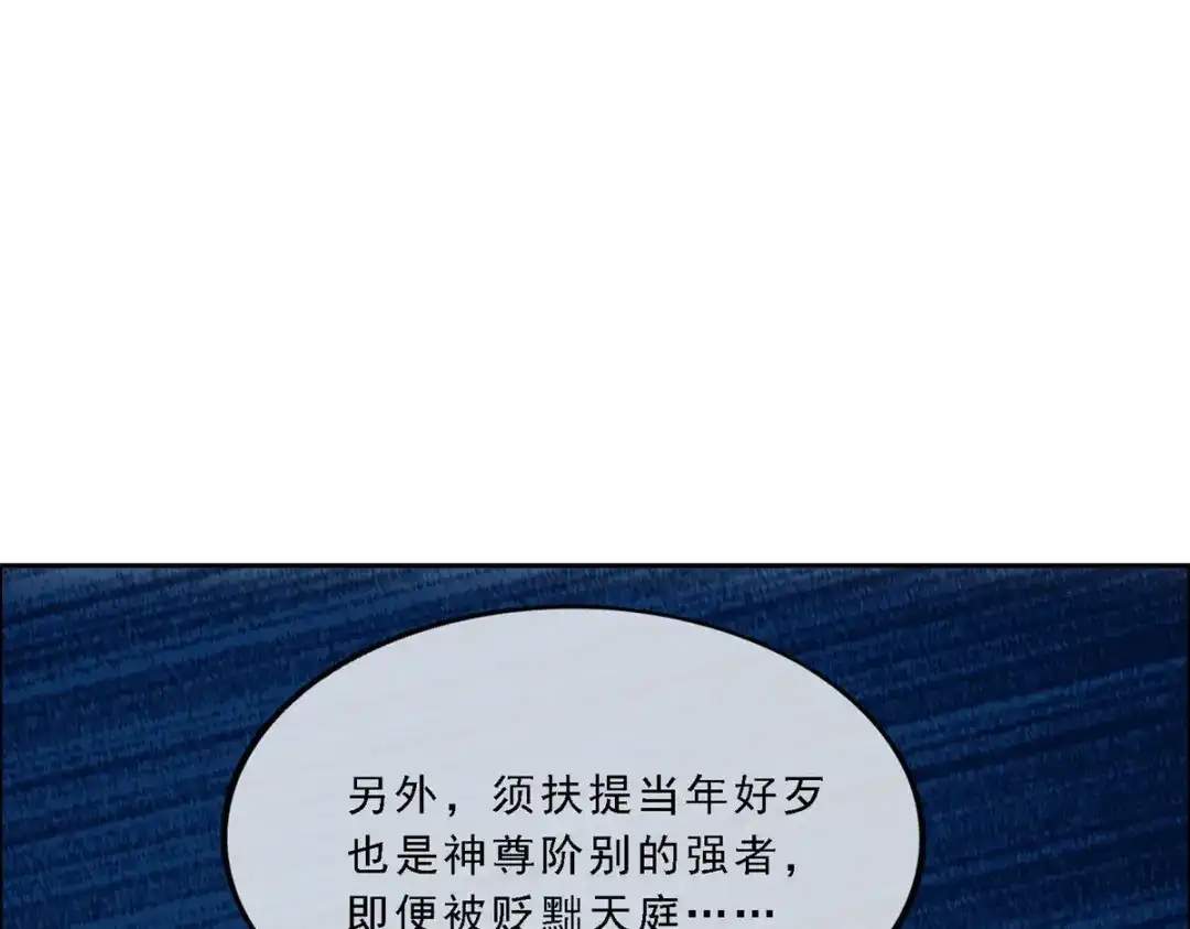 《解离妖圣》第155话 第14页