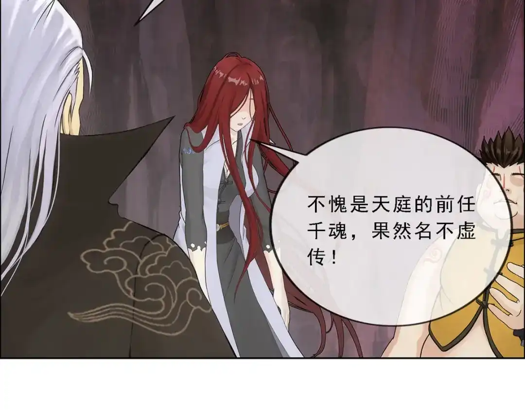 《解离妖圣》第155话 第95页