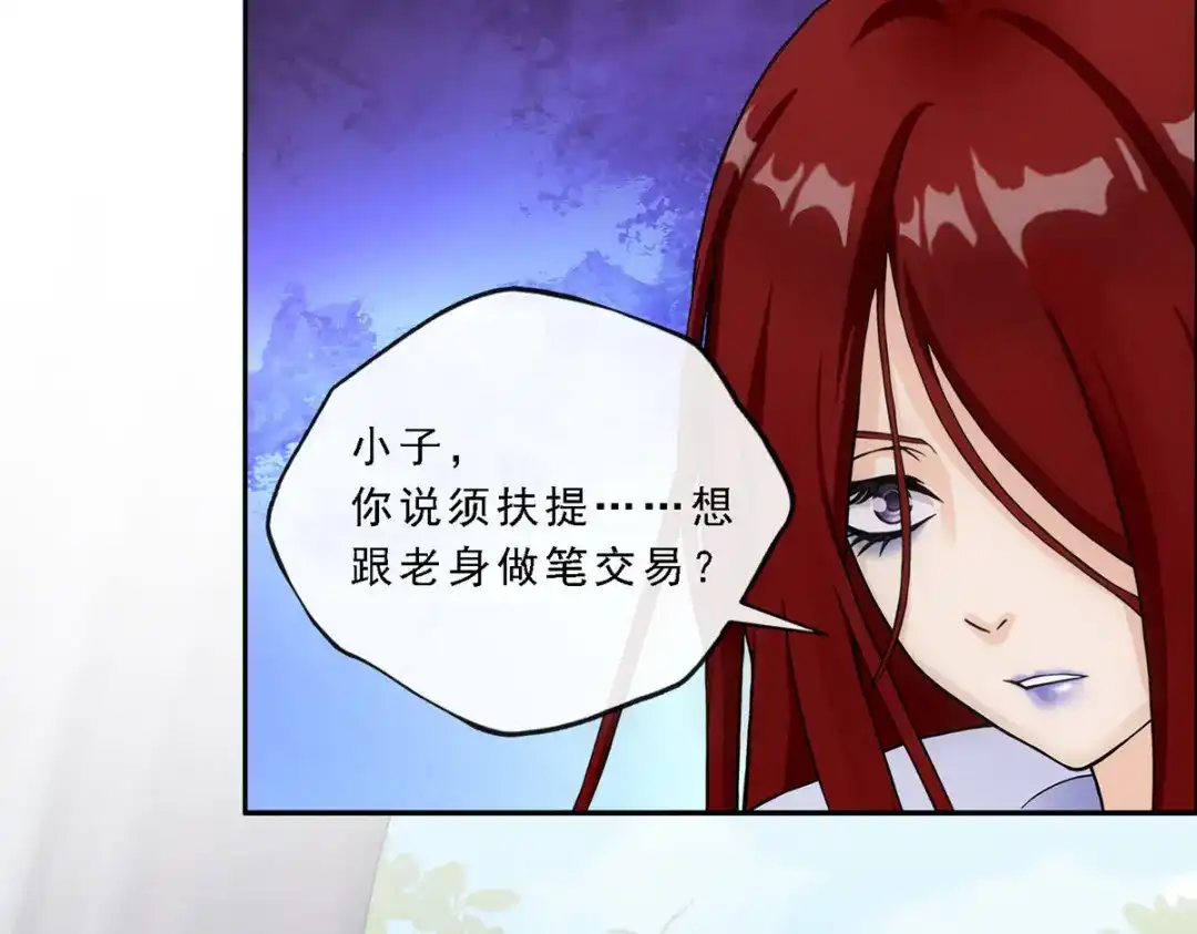 《解离妖圣》第155话 第5页