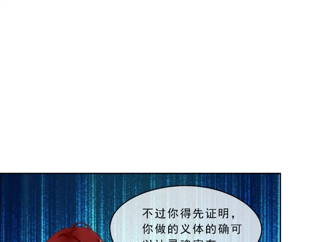 《解离妖圣》第155话 第55页