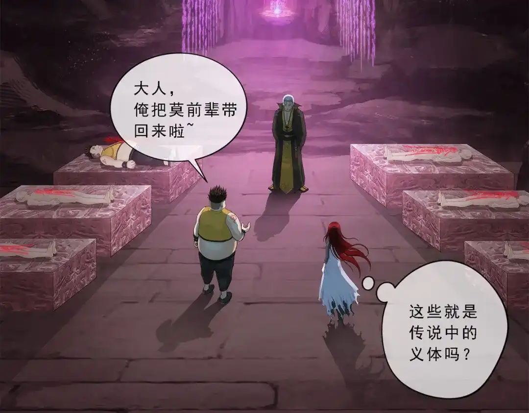 《解离妖圣》第155话 第47页