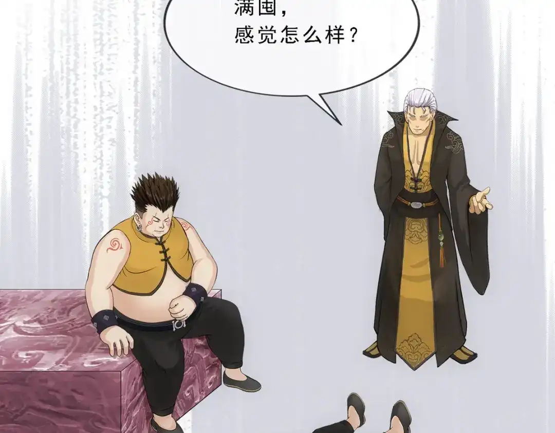 《解离妖圣》第155话 第85页