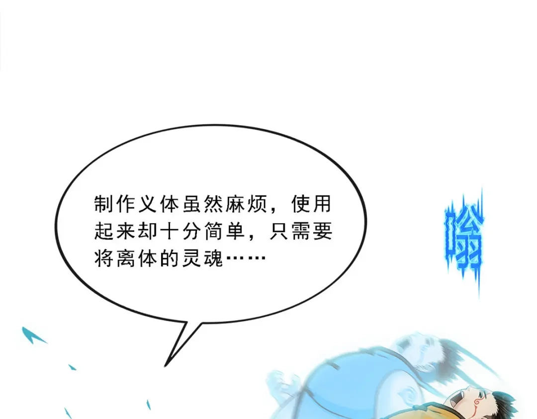 《解离妖圣》第155话 第68页