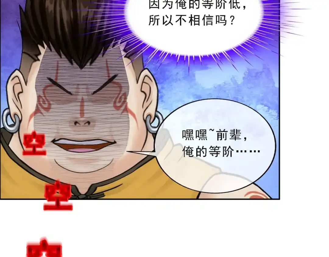《解离妖圣》第155话 第19页
