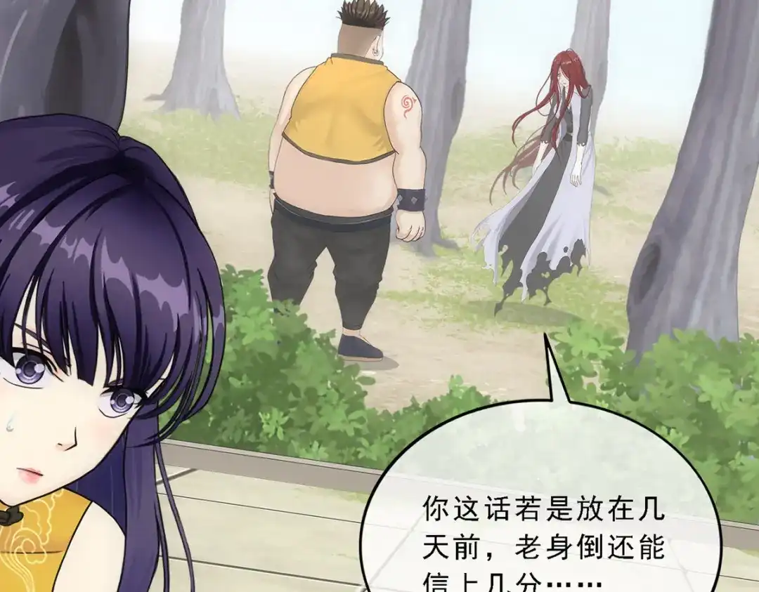 《解离妖圣》第155话 第8页