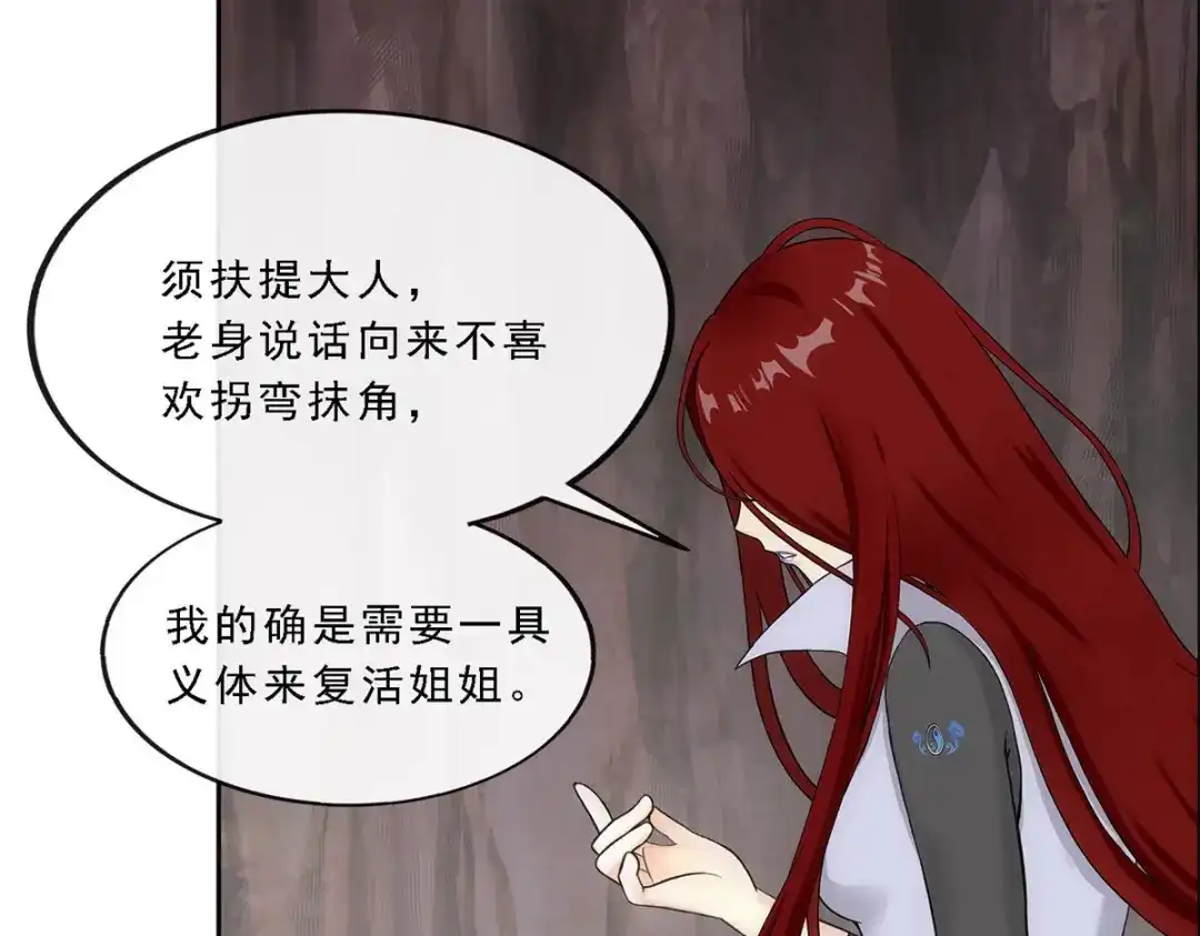 《解离妖圣》第155话 第50页