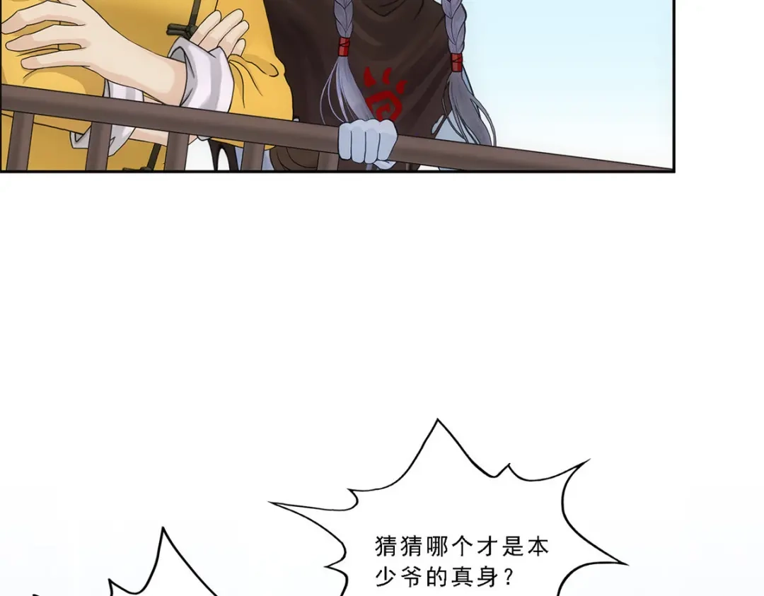 《解离妖圣》第156话 第83页
