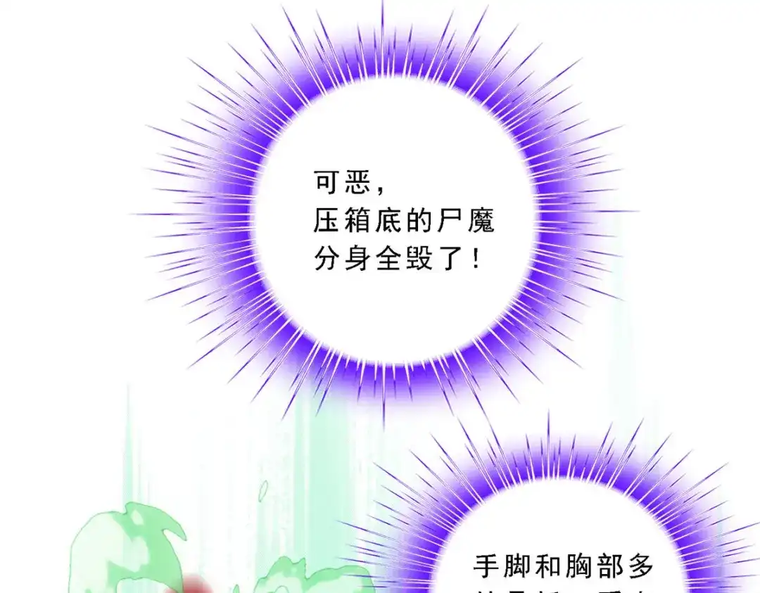 《解离妖圣》第156话 第119页