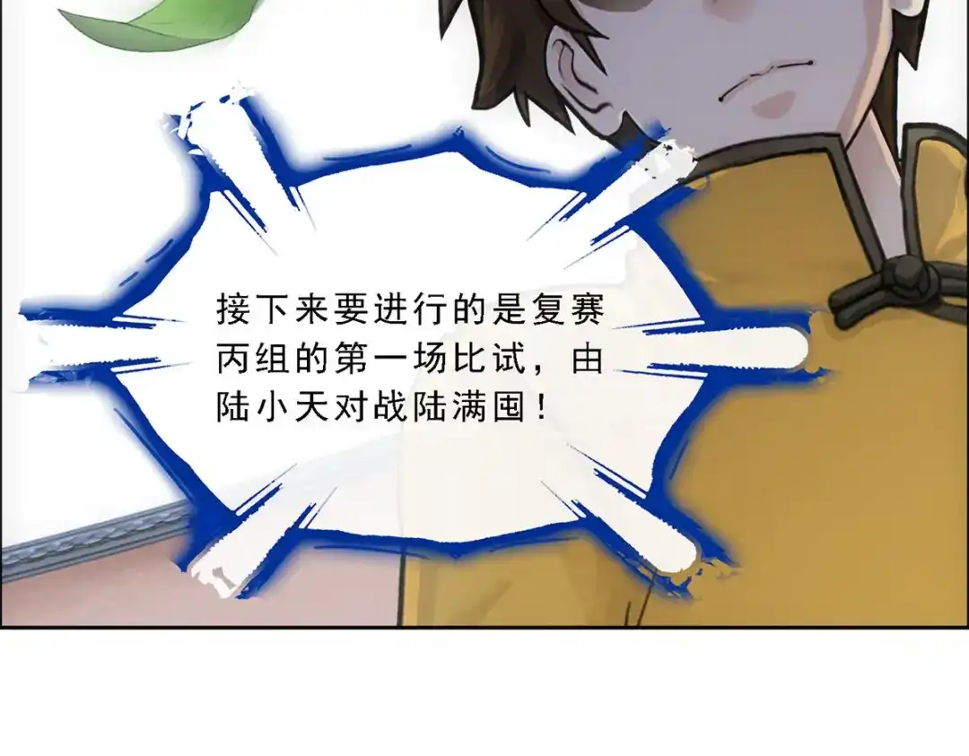 《解离妖圣》第156话 第38页