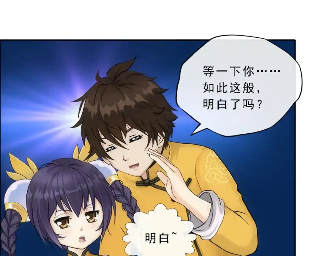 《解离妖圣》第156话 第67页