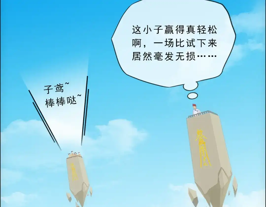 《解离妖圣》第156话 第17页
