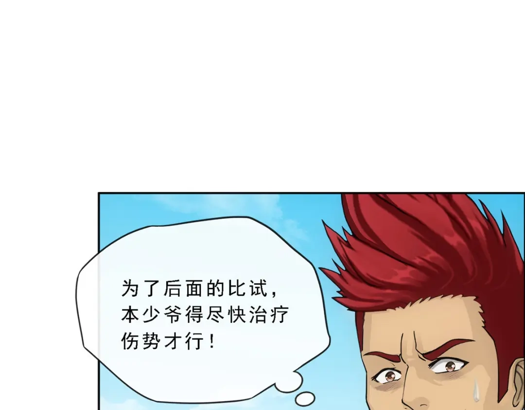 《解离妖圣》第156话 第20页