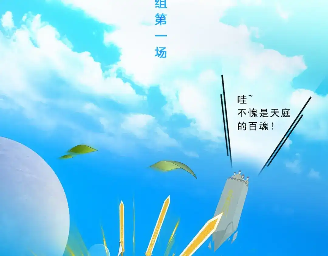 《解离妖圣》第156话 第5页