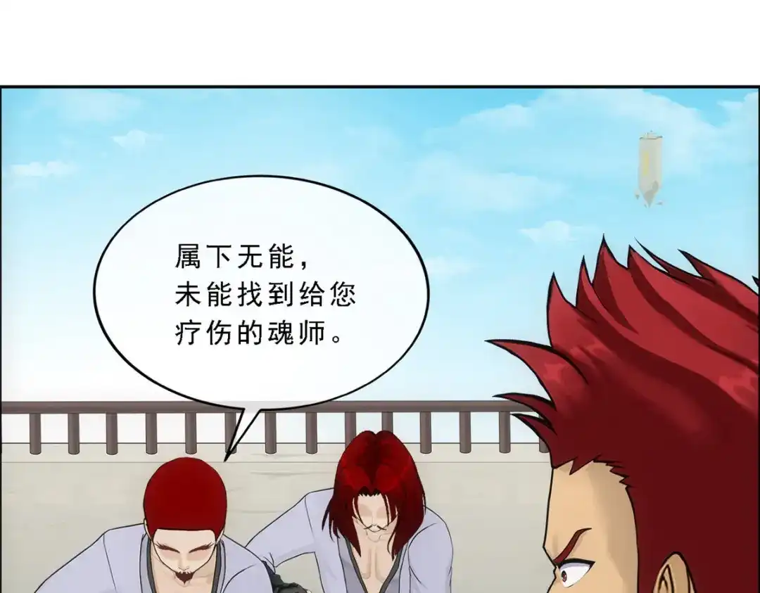《解离妖圣》第156话 第28页