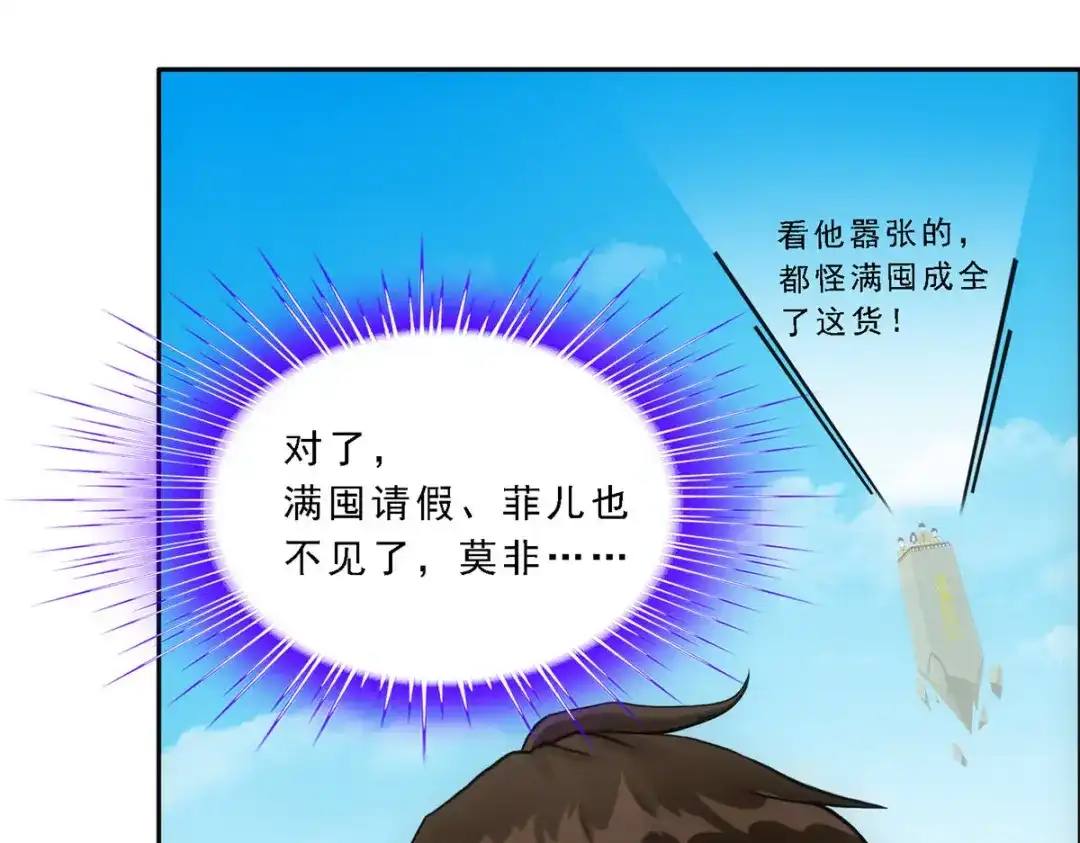 《解离妖圣》第156话 第56页