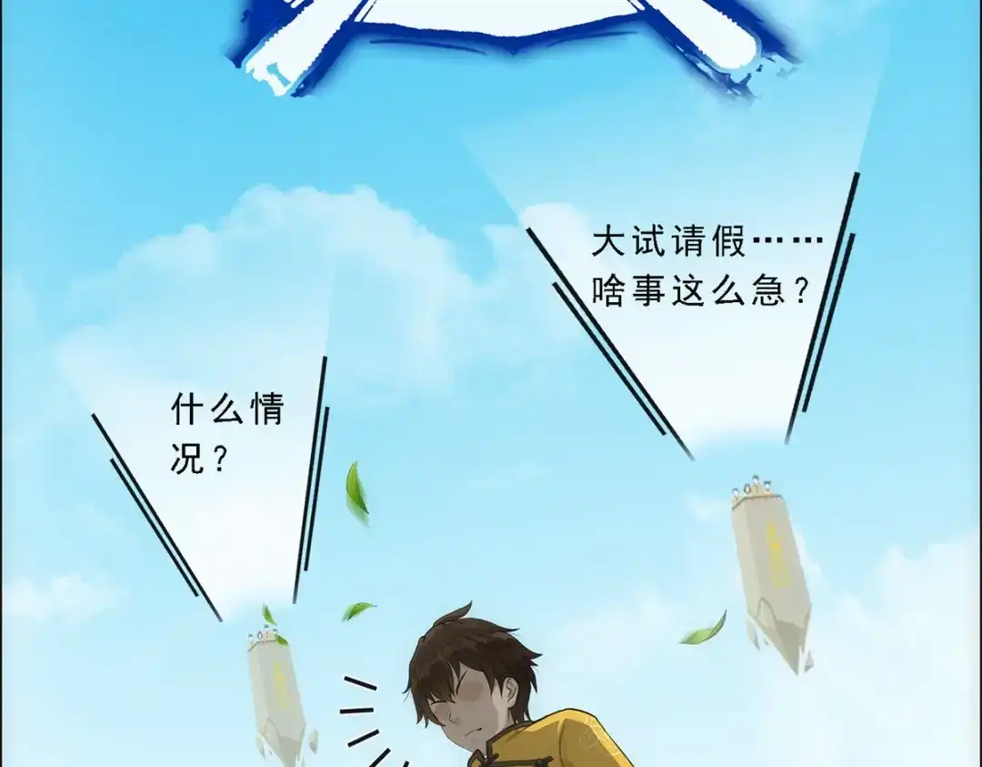 《解离妖圣》第156话 第41页