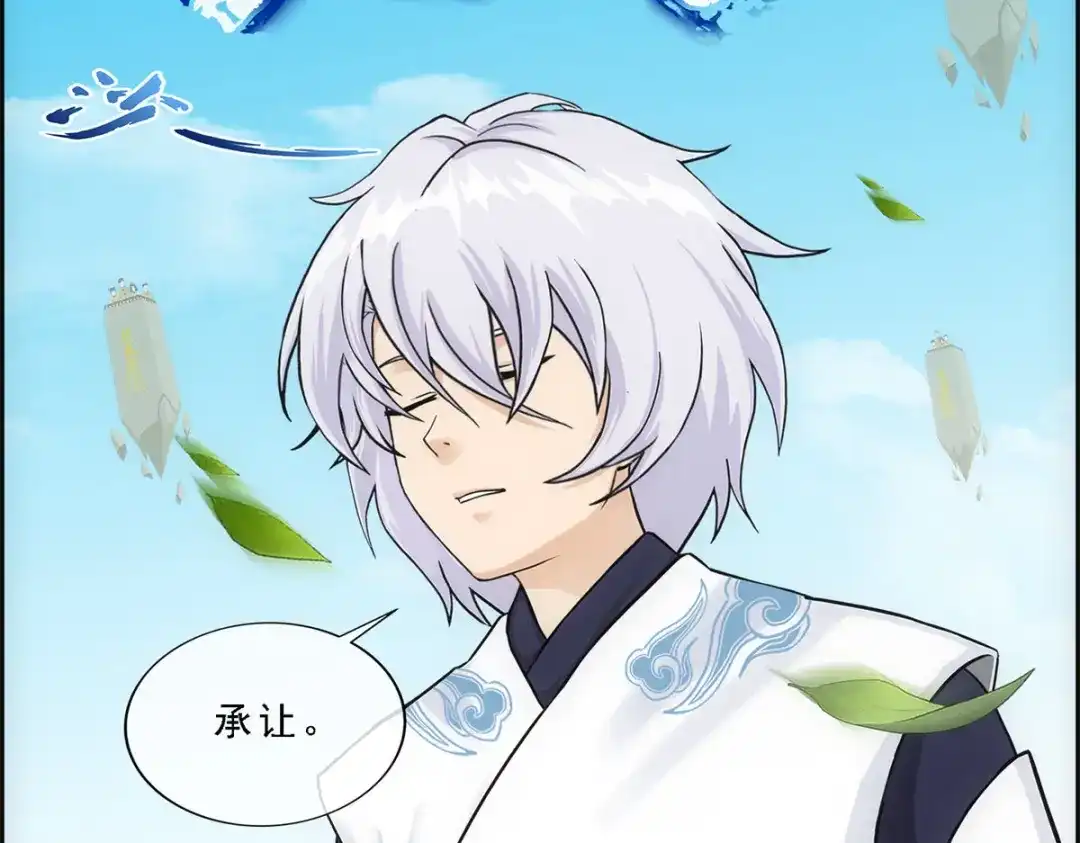 《解离妖圣》第156话 第14页