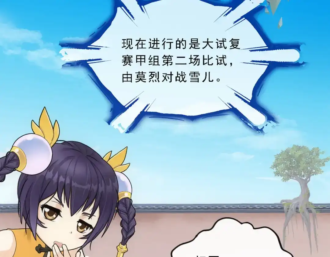 《解离妖圣》第156话 第73页