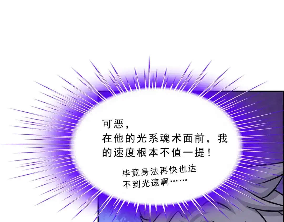 《解离妖圣》第156话 第10页