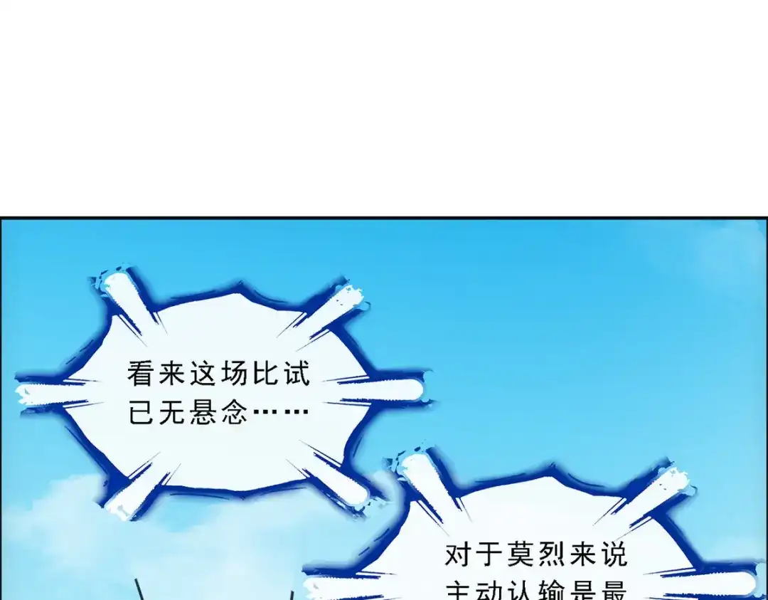 《解离妖圣》第156话 第115页