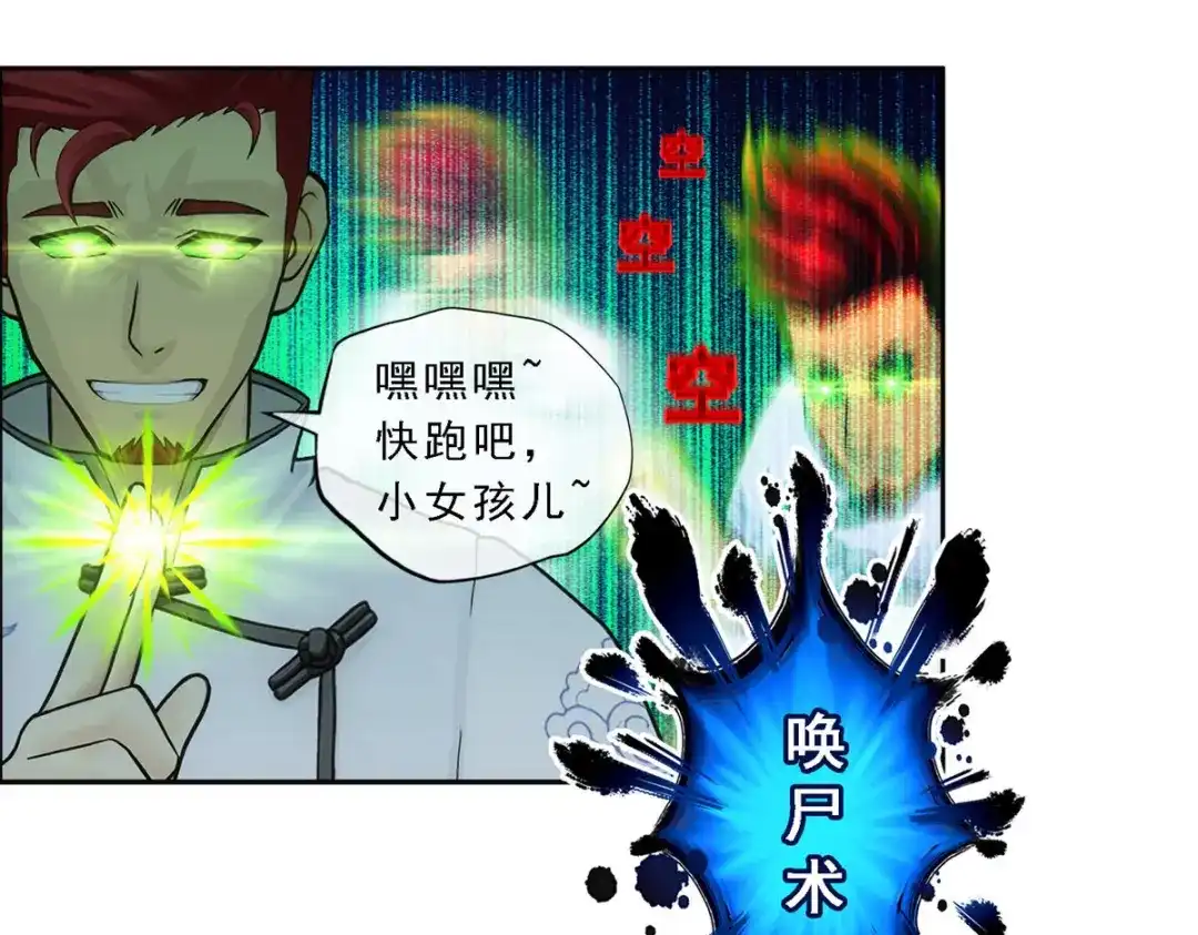 《解离妖圣》第156话 第76页