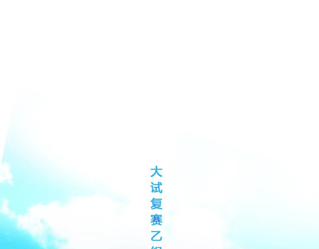 《解离妖圣》第156话 第4页