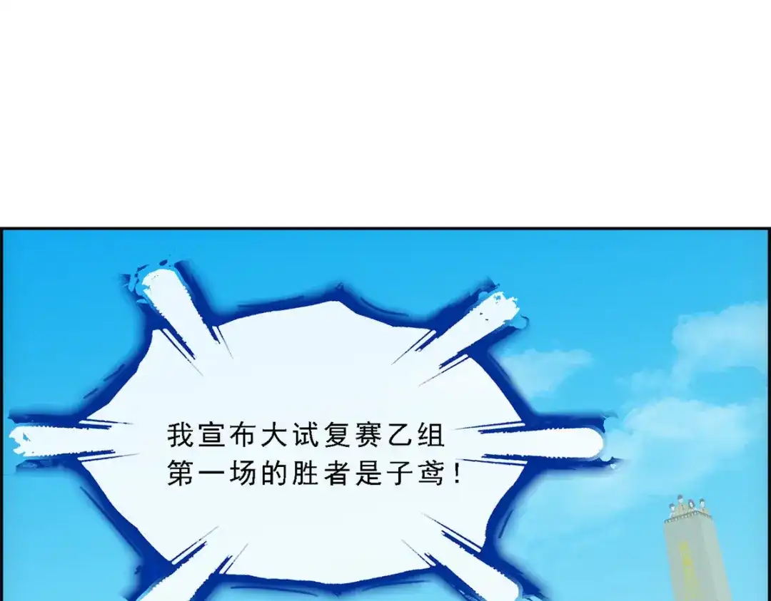 《解离妖圣》第156话 第13页