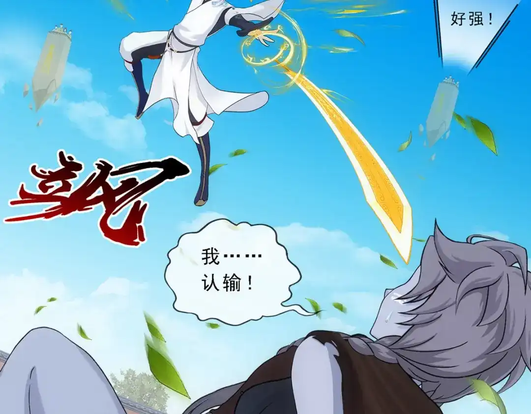 《解离妖圣》第156话 第7页