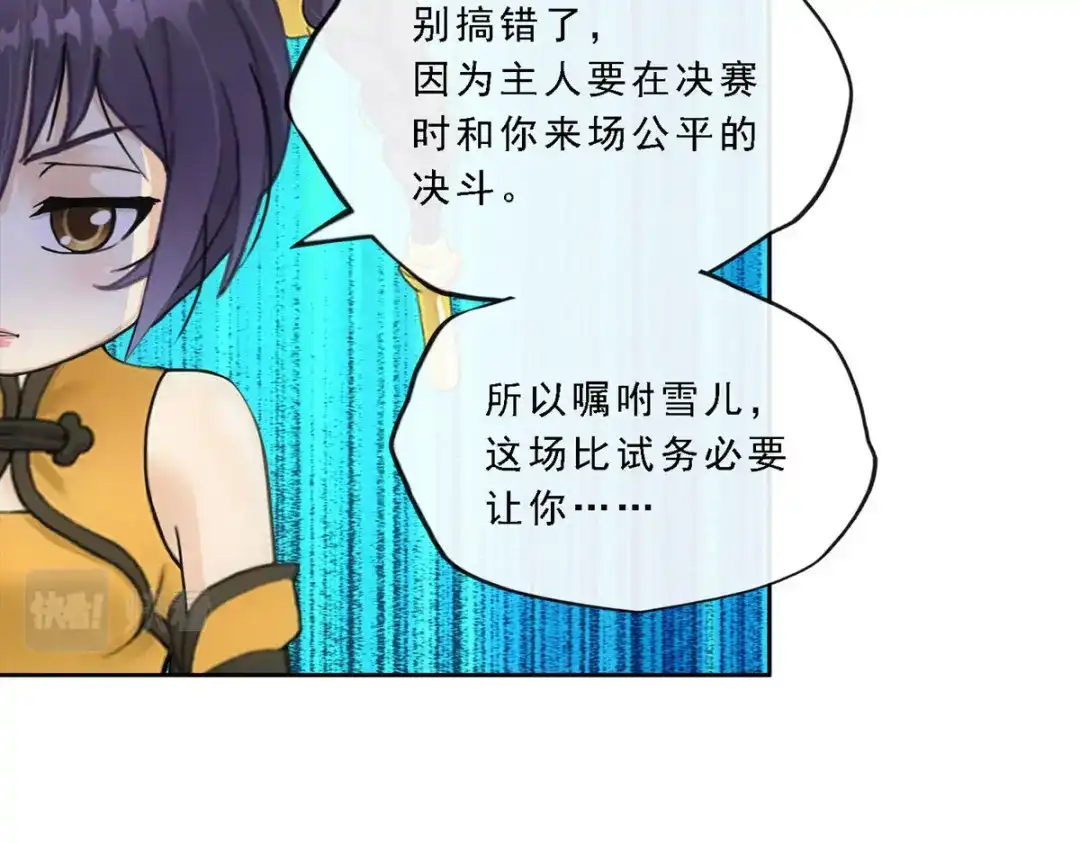 《解离妖圣》第156话 第133页