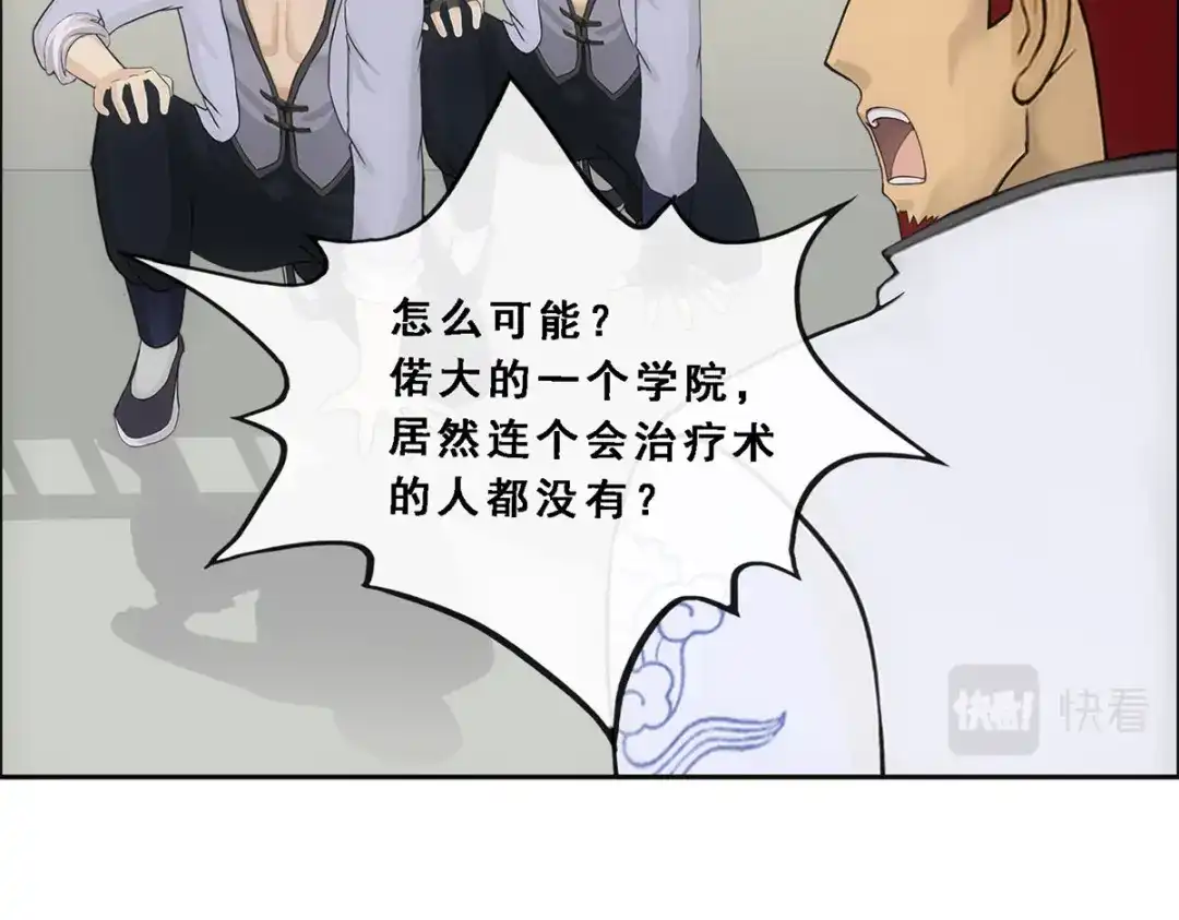 《解离妖圣》第156话 第29页