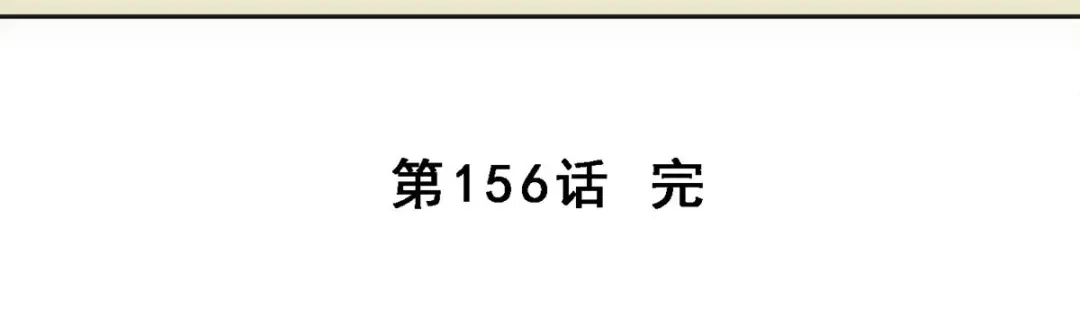 《解离妖圣》第156话 第138页