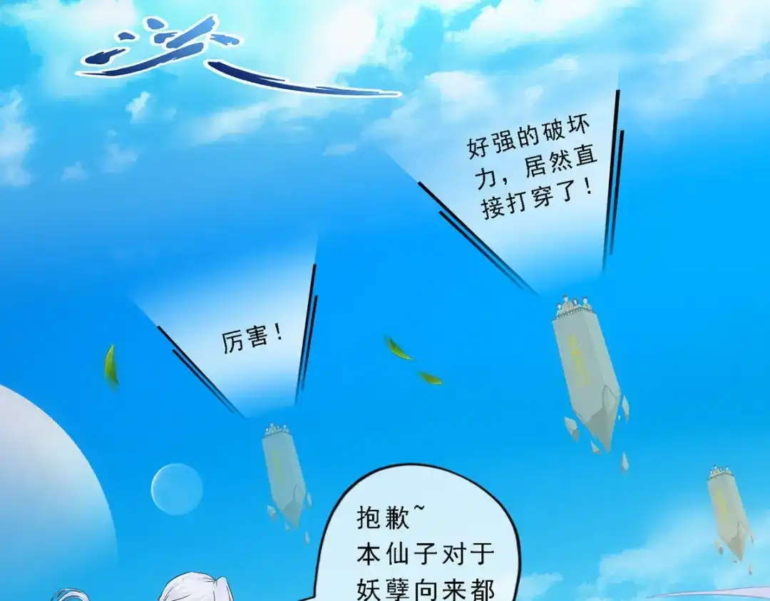 《解离妖圣》第157话 第103页