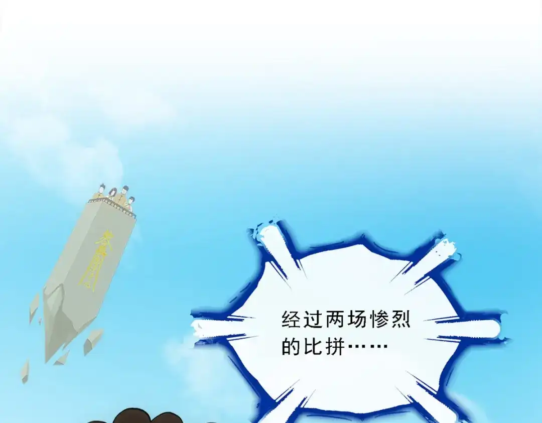 《解离妖圣》第157话 第31页