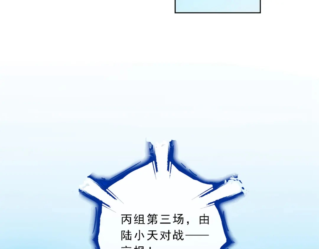 《解离妖圣》第157话 第122页