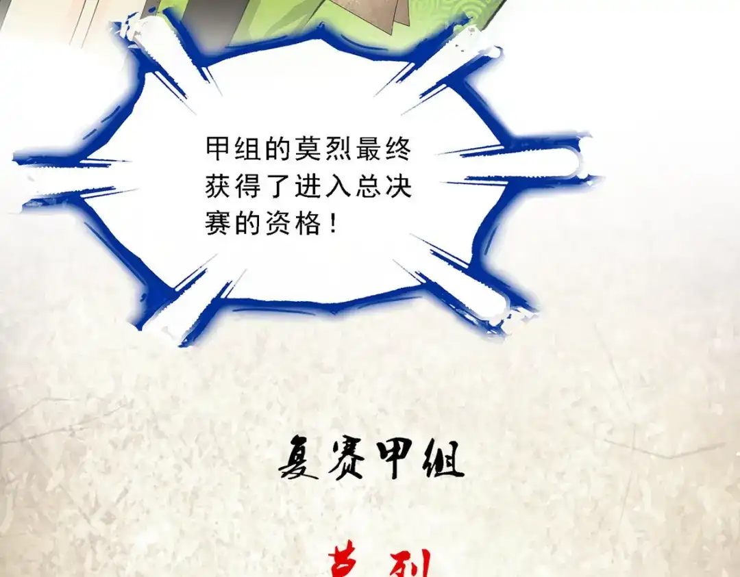 《解离妖圣》第157话 第34页