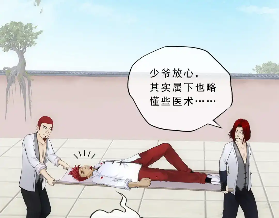 《解离妖圣》第157话 第20页
