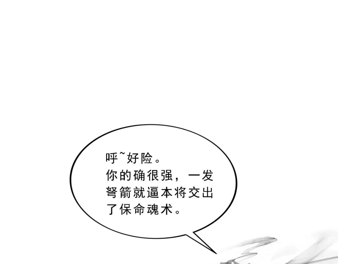 《解离妖圣》第157话 第106页
