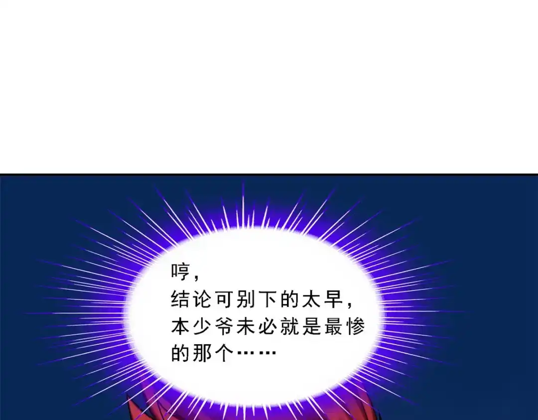 《解离妖圣》第157话 第49页